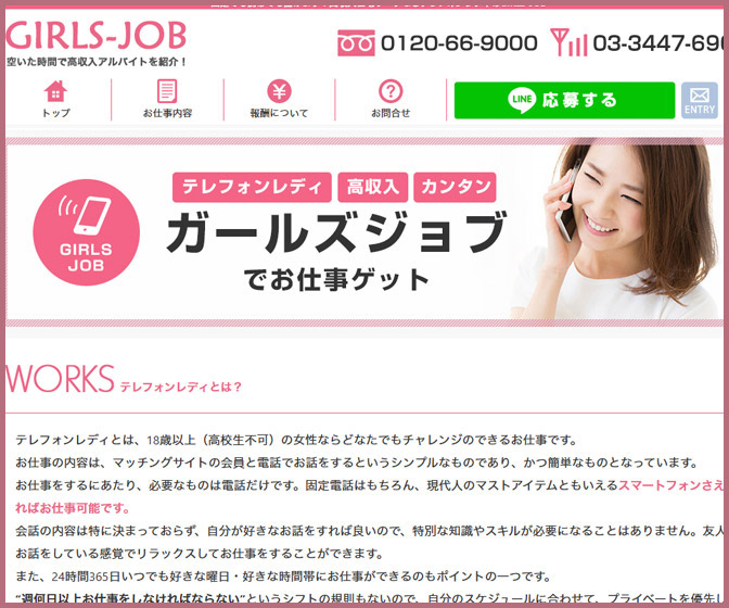 ガールズジョブはこちら