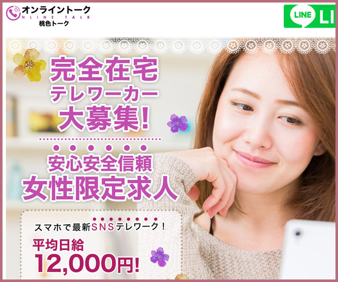 オンライントークはこちら